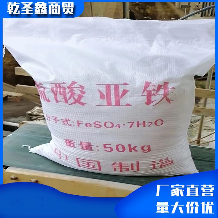 七水硫酸亚铁