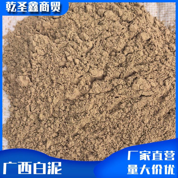 广西白泥
