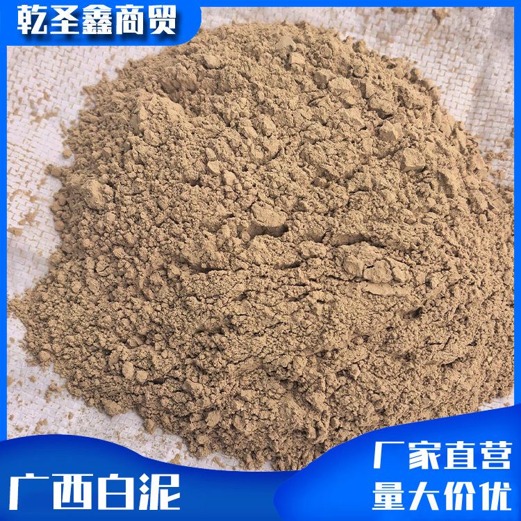 广西白泥