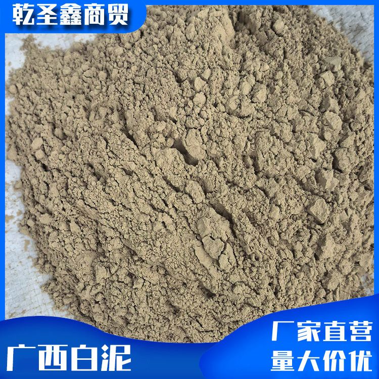 广西白泥